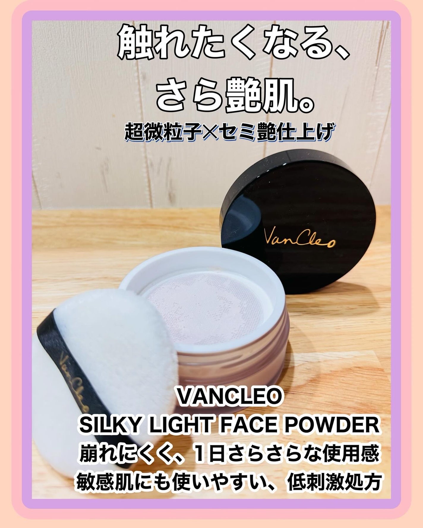 シルキー ライトフェイスパウダー/VanCleo/ルースパウダーを使ったクチコミ(1枚目)