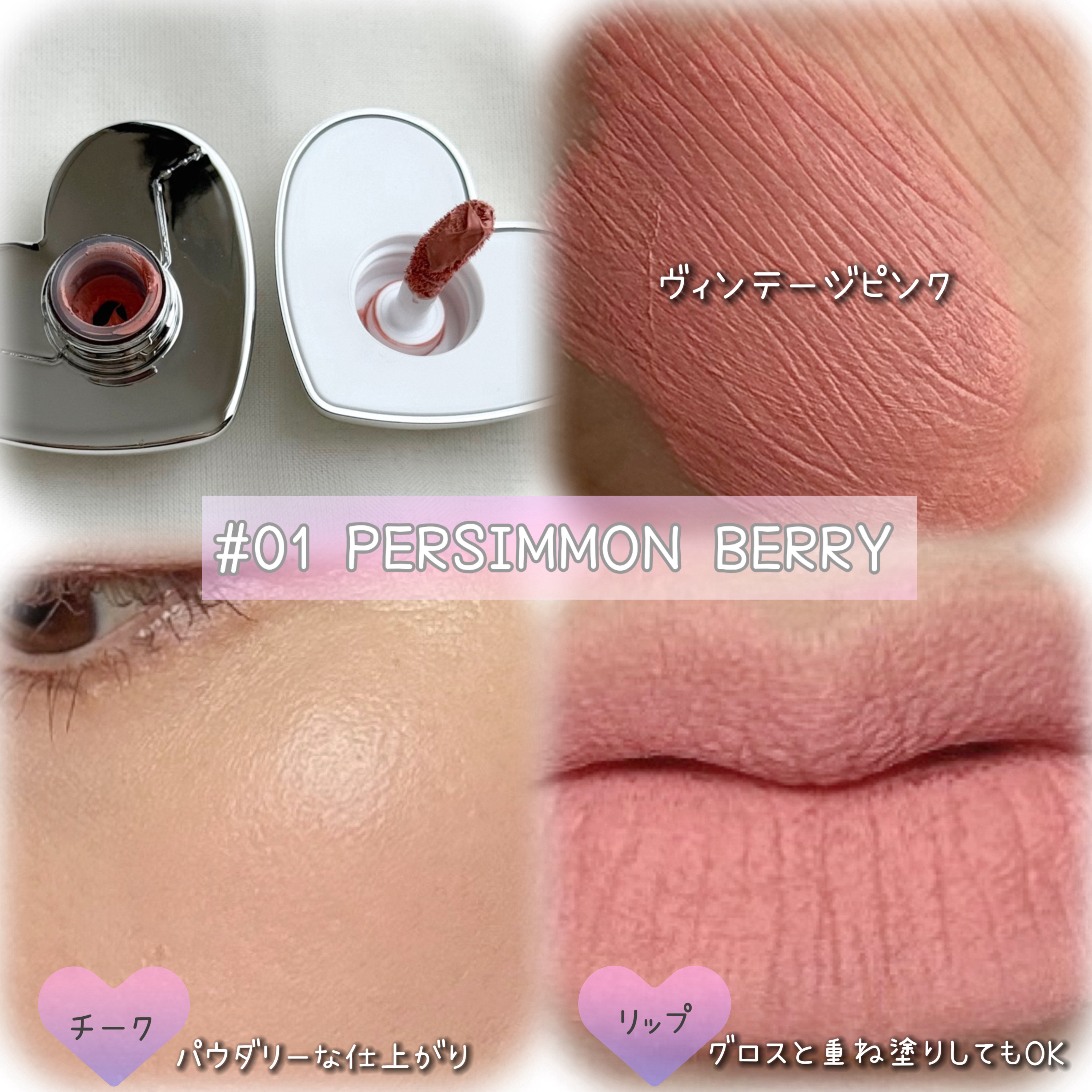 シルバーパース ムースクリーム リップ＆チーク/oiad/ジェル・クリームチークを使ったクチコミ（3枚目）