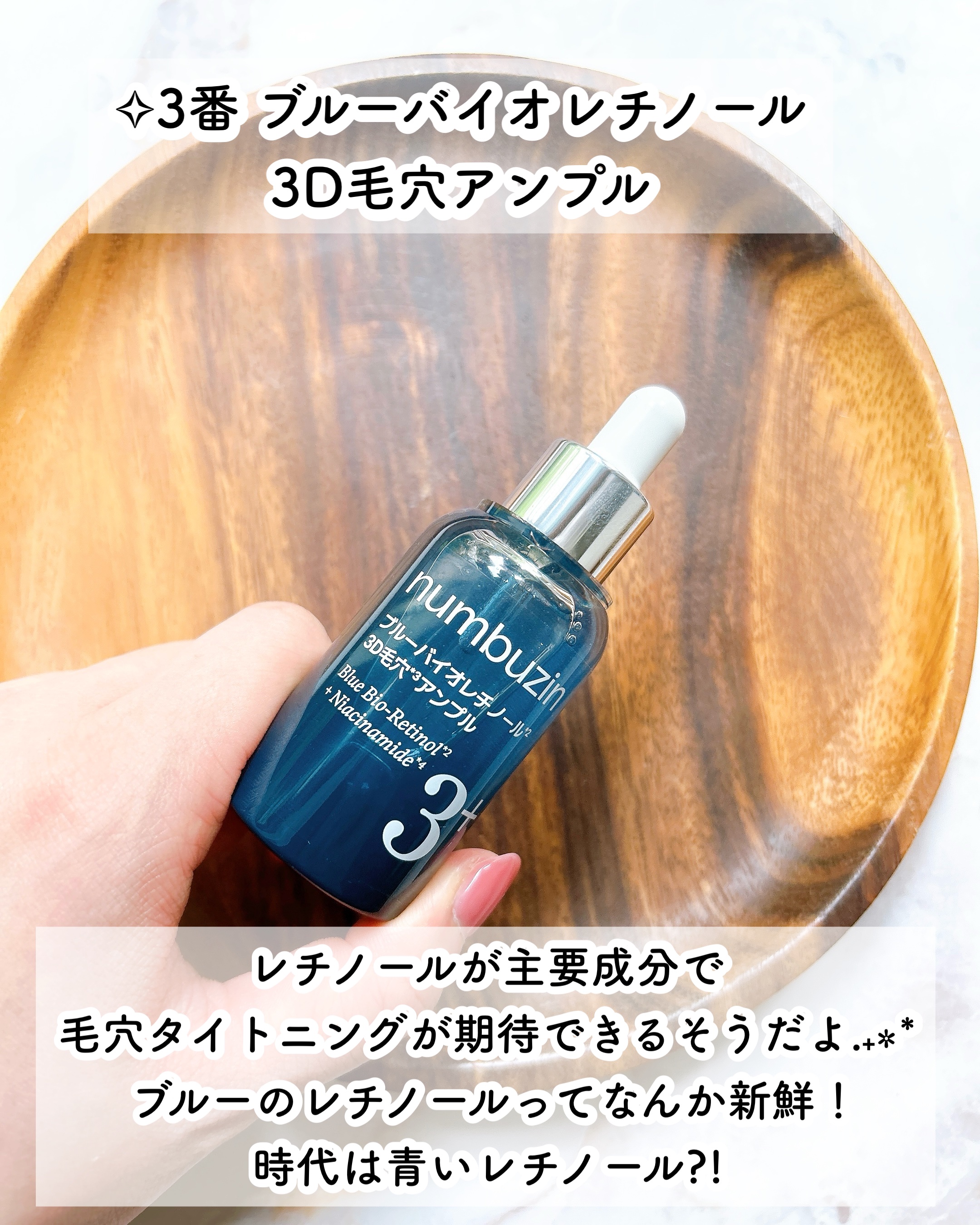 3番 ブルーバイオレチノール3D毛穴アンプル/numbuzin/美容液を使ったクチコミ（3枚目）