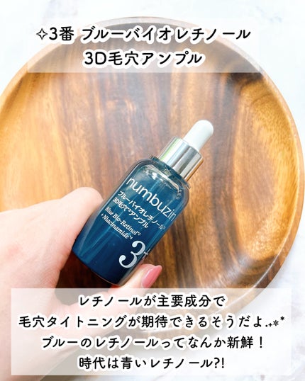 3番 ブルーバイオレチノール3D毛穴アンプル/numbuzin/美容液を使ったクチコミ(3枚目)