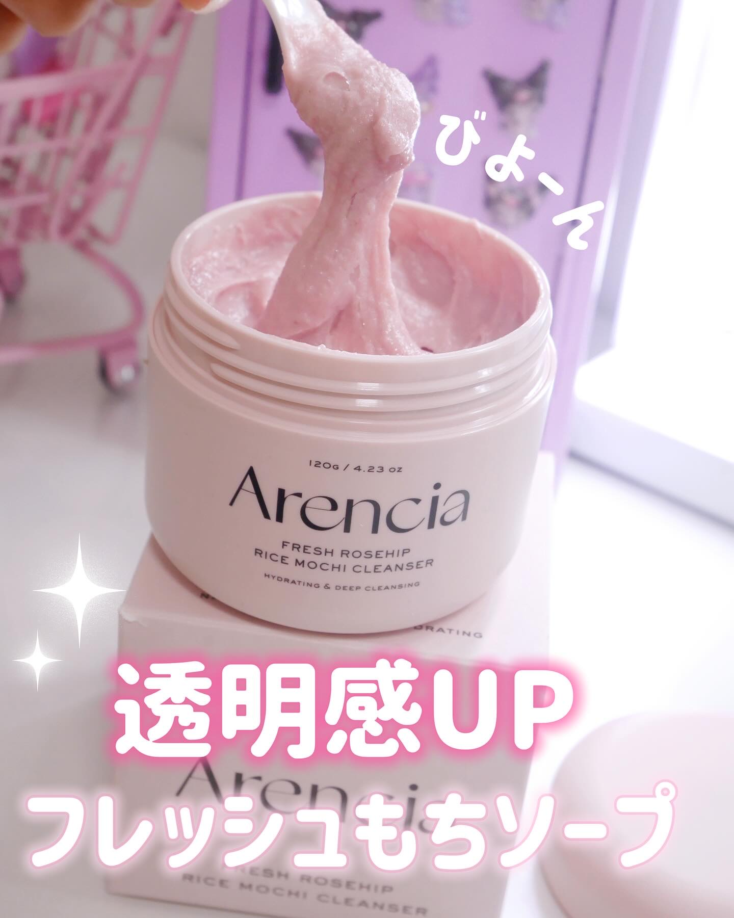 アレンシアフレッシュもちソープ「ロイヤルローズヒップ」/アレンシア/その他洗顔料を使ったクチコミ（1枚目）