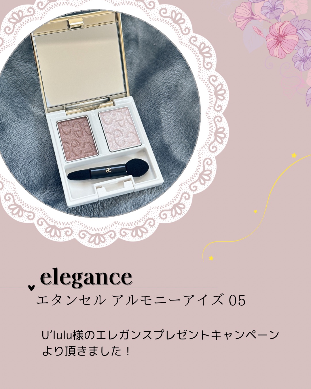 エレガンス エタンセル アルモニーアイズ/Elégance/アイシャドウパレットを使ったクチコミ（2枚目）