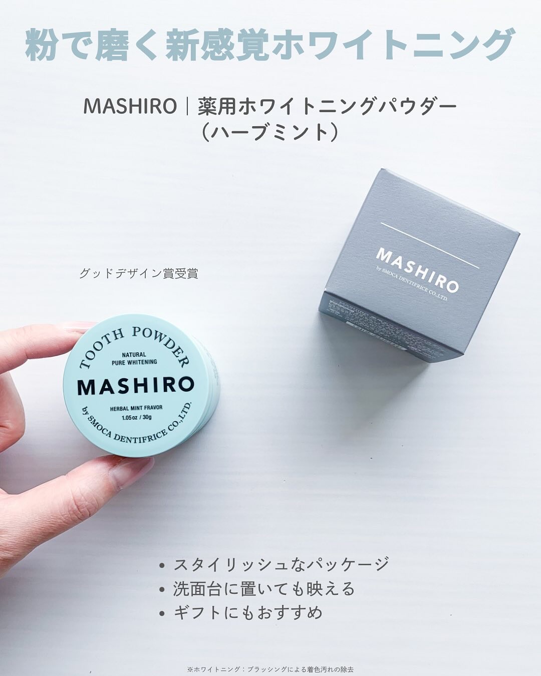 MASHIRO 薬用ホワイトニングパウダー ハーブミント/MASHIRO/歯磨き粉を使ったクチコミ（2枚目）