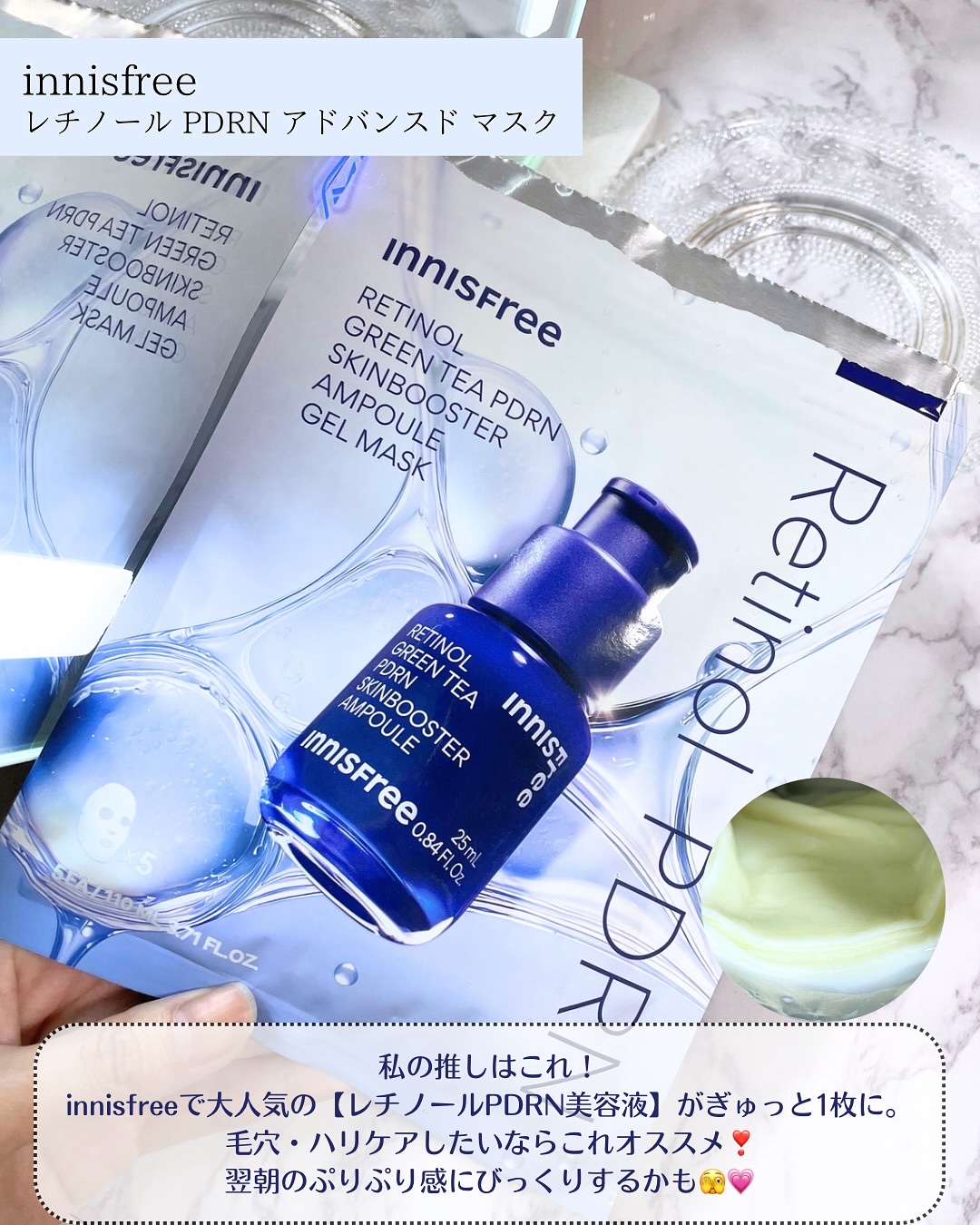 レチノール　PDRN　アドバンスド　マスク/innisfree/シートマスク・パックを使ったクチコミ（3枚目）