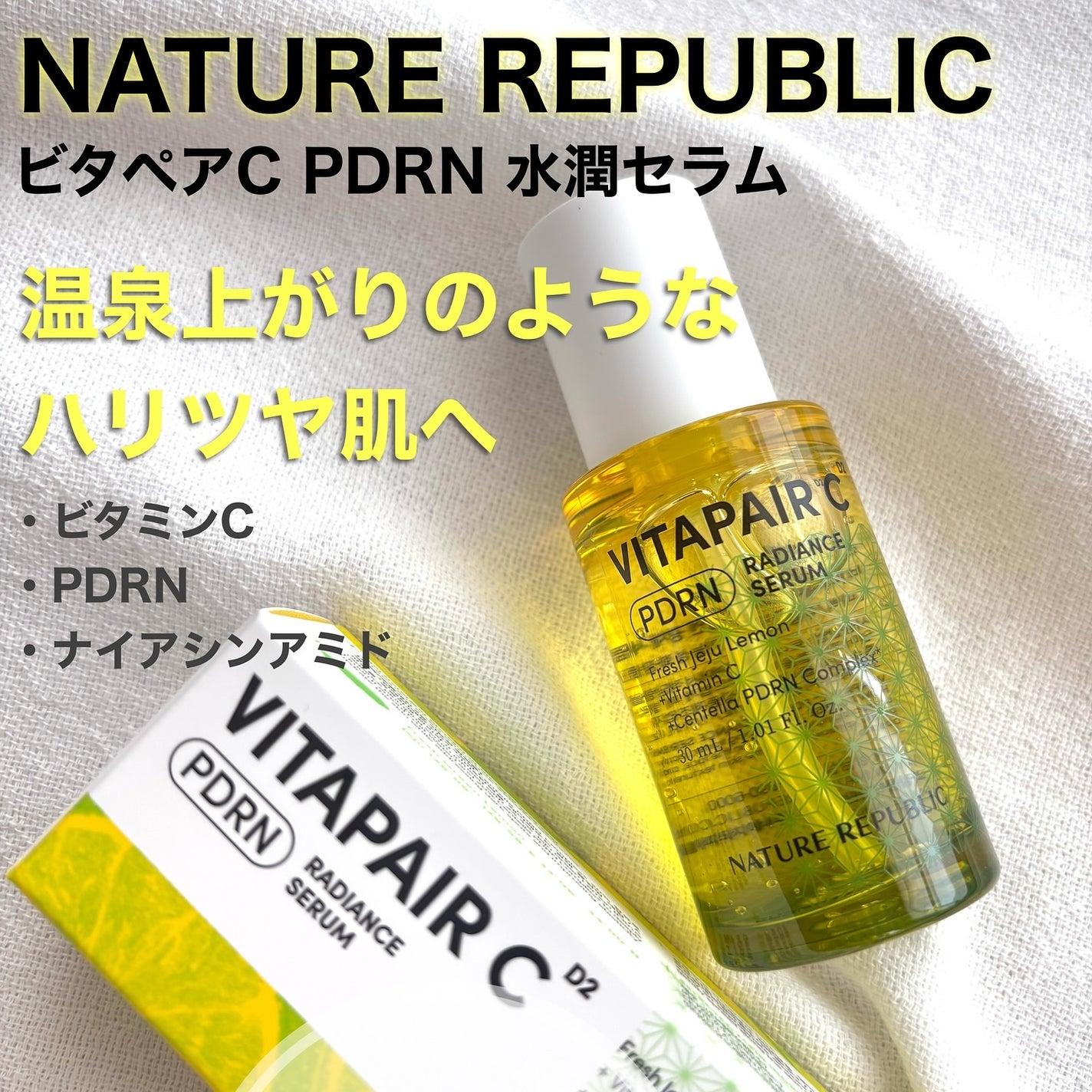 ビタペアCPDRN水潤セラム/ネイチャーリパブリック/美容液を使ったクチコミ(1枚目)