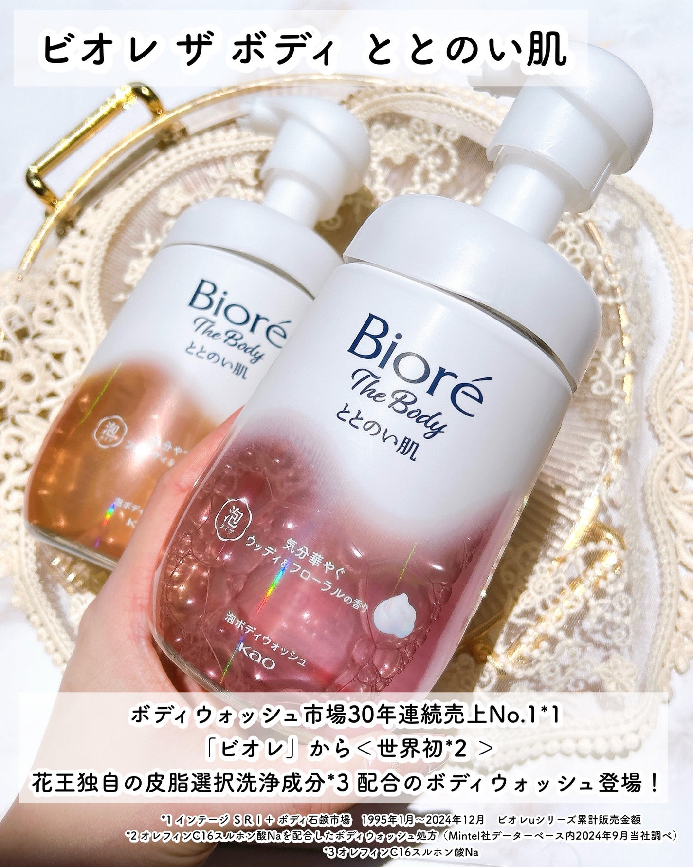 ビオレ ザ ボディ ととのい肌 ウッディ&フローラルの香り/ビオレ/ボディソープを使ったクチコミ(2枚目)