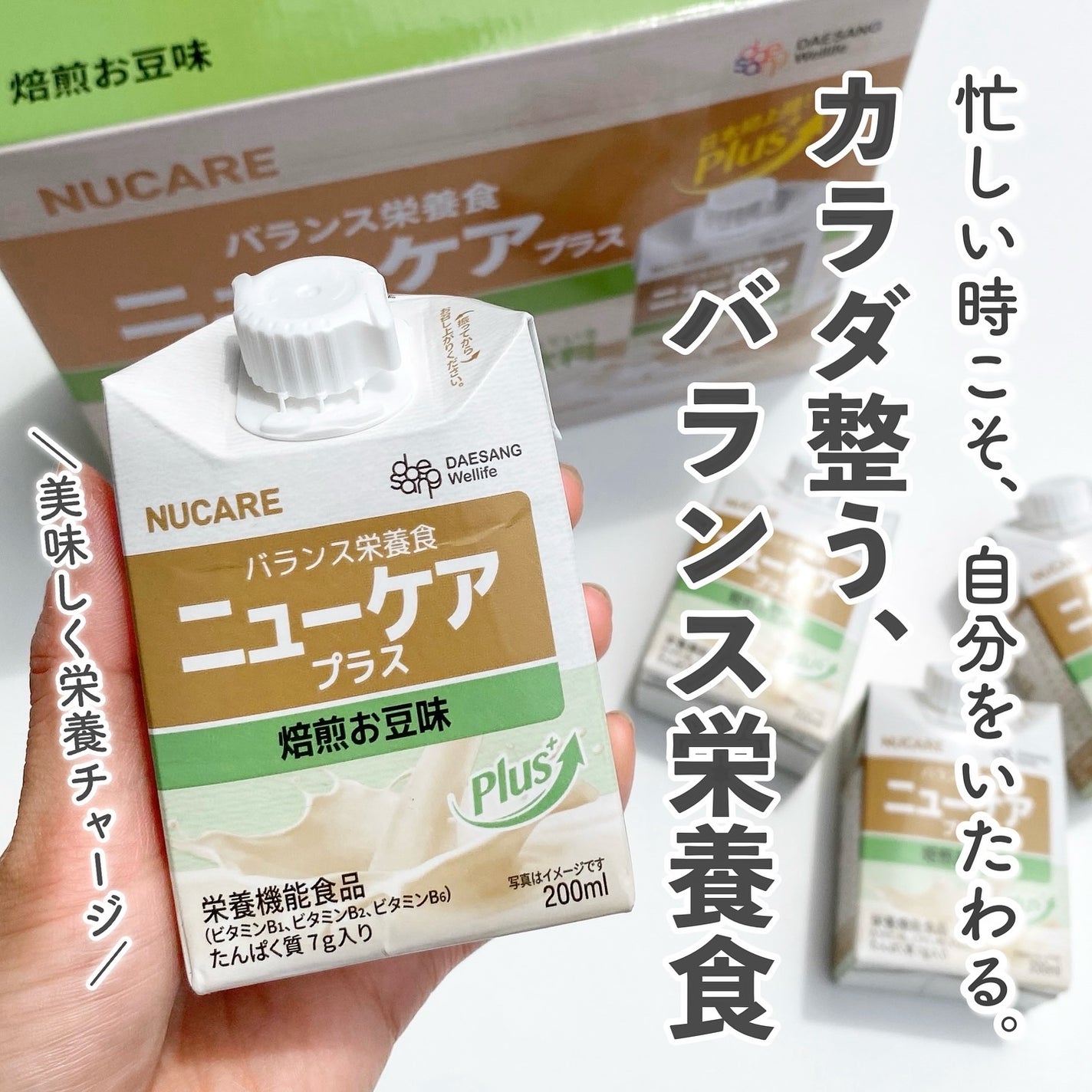 ニューケアプラス 焙煎お豆味/NUCARE/バランス栄養食を使ったクチコミ(1枚目)