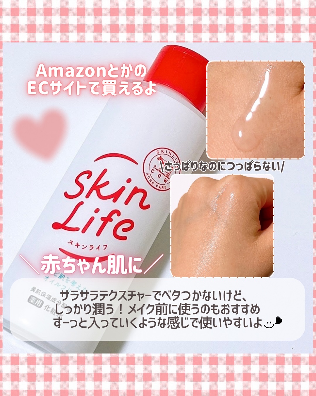 薬用化粧水/スキンライフ/化粧水を使ったクチコミ（3枚目）