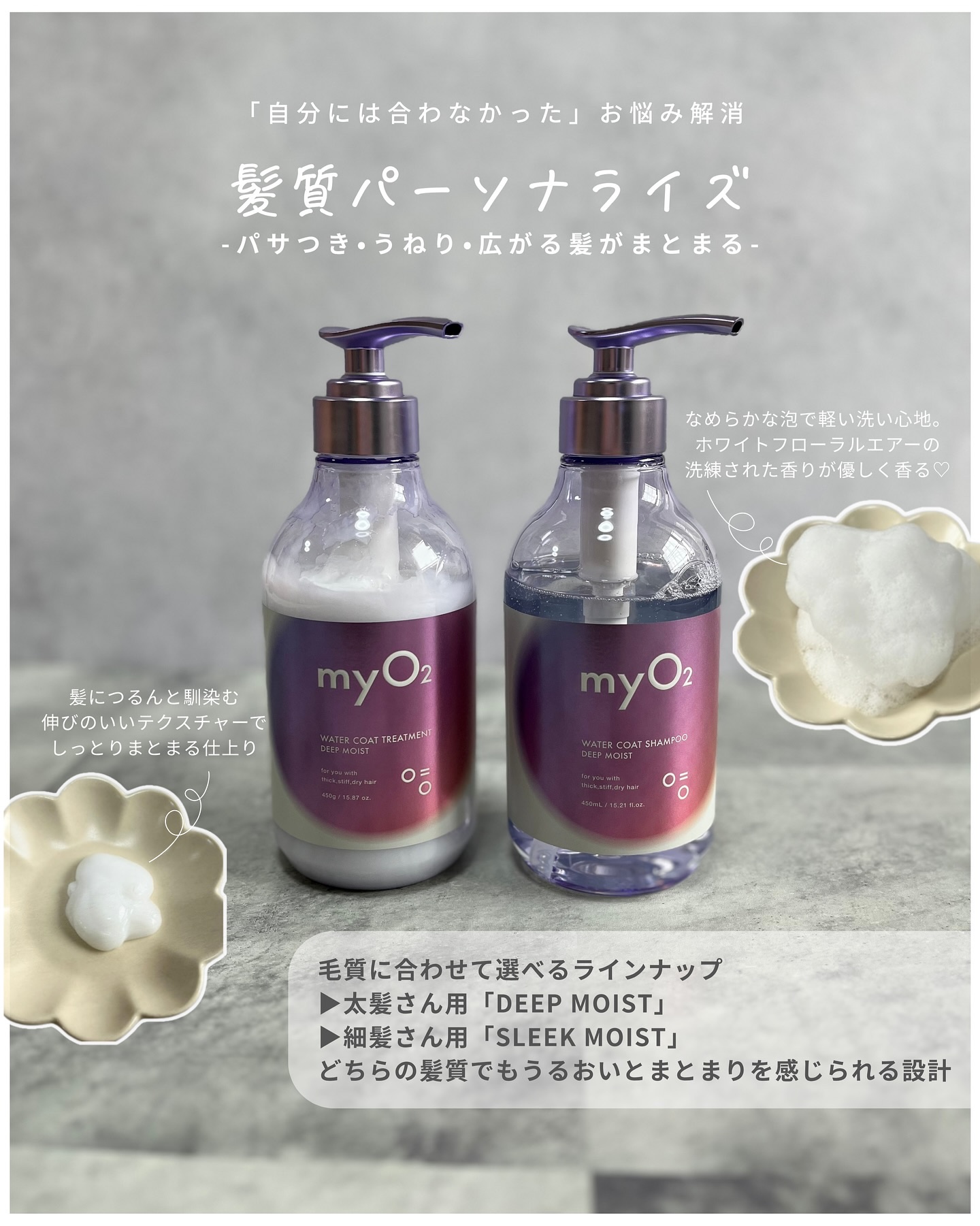 マイ・オーツー ウォーターコートシャンプー/トリートメント ディープモイスト/myO2/市販シャンプーを使ったクチコミ（3枚目）