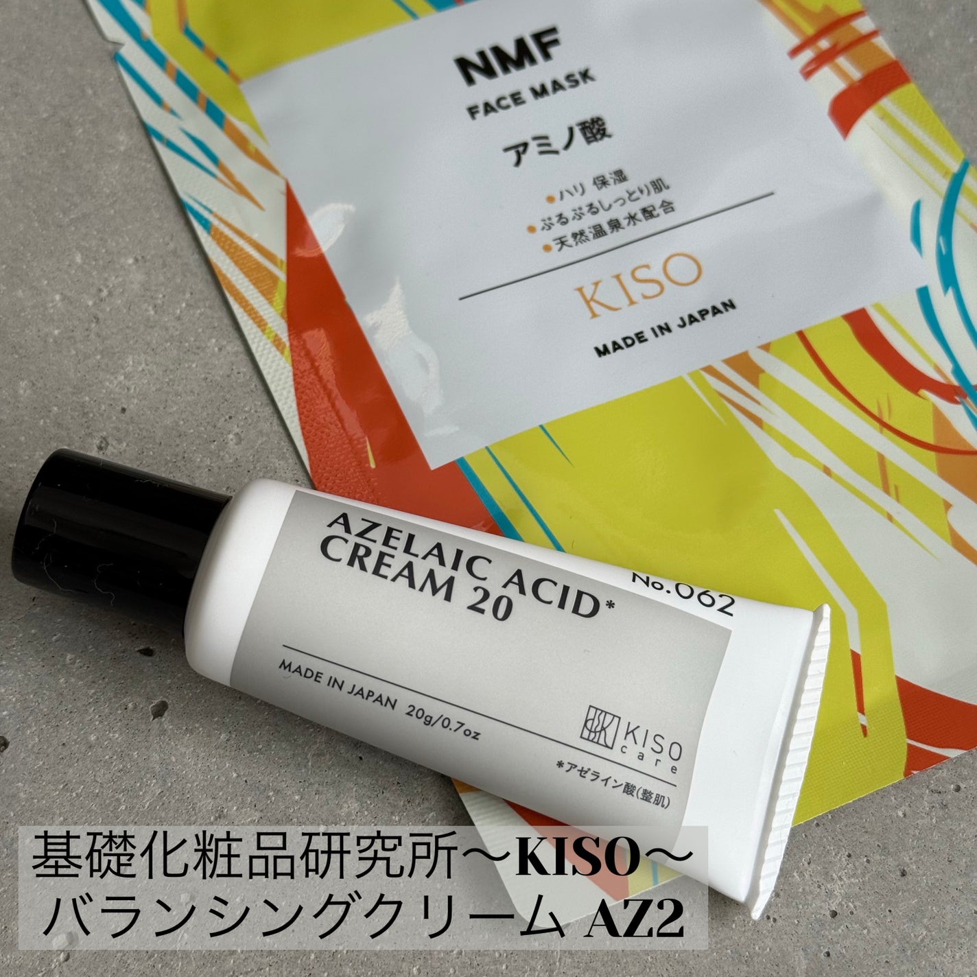 キソ バランシングクリームAZ2/KISO/フェイスクリームを使ったクチコミ(1枚目)