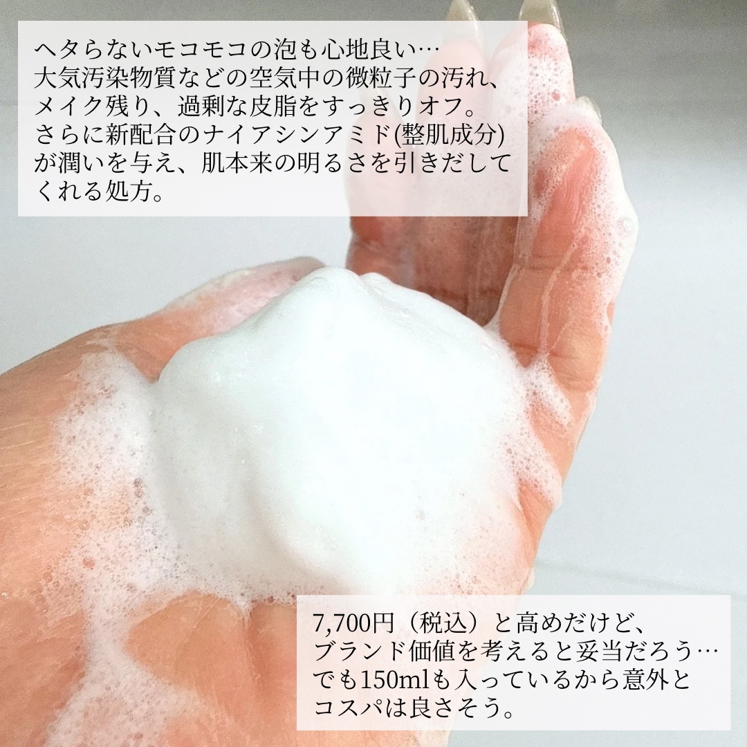 ラ ムース オフ オン/Dior/洗顔フォームを使ったクチコミ（3枚目）