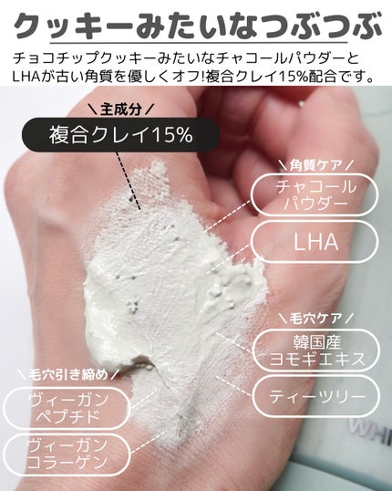 マグツリークッキークレイパッククレンザー/WHIPPED/洗顔フォームを使ったクチコミ(3枚目)