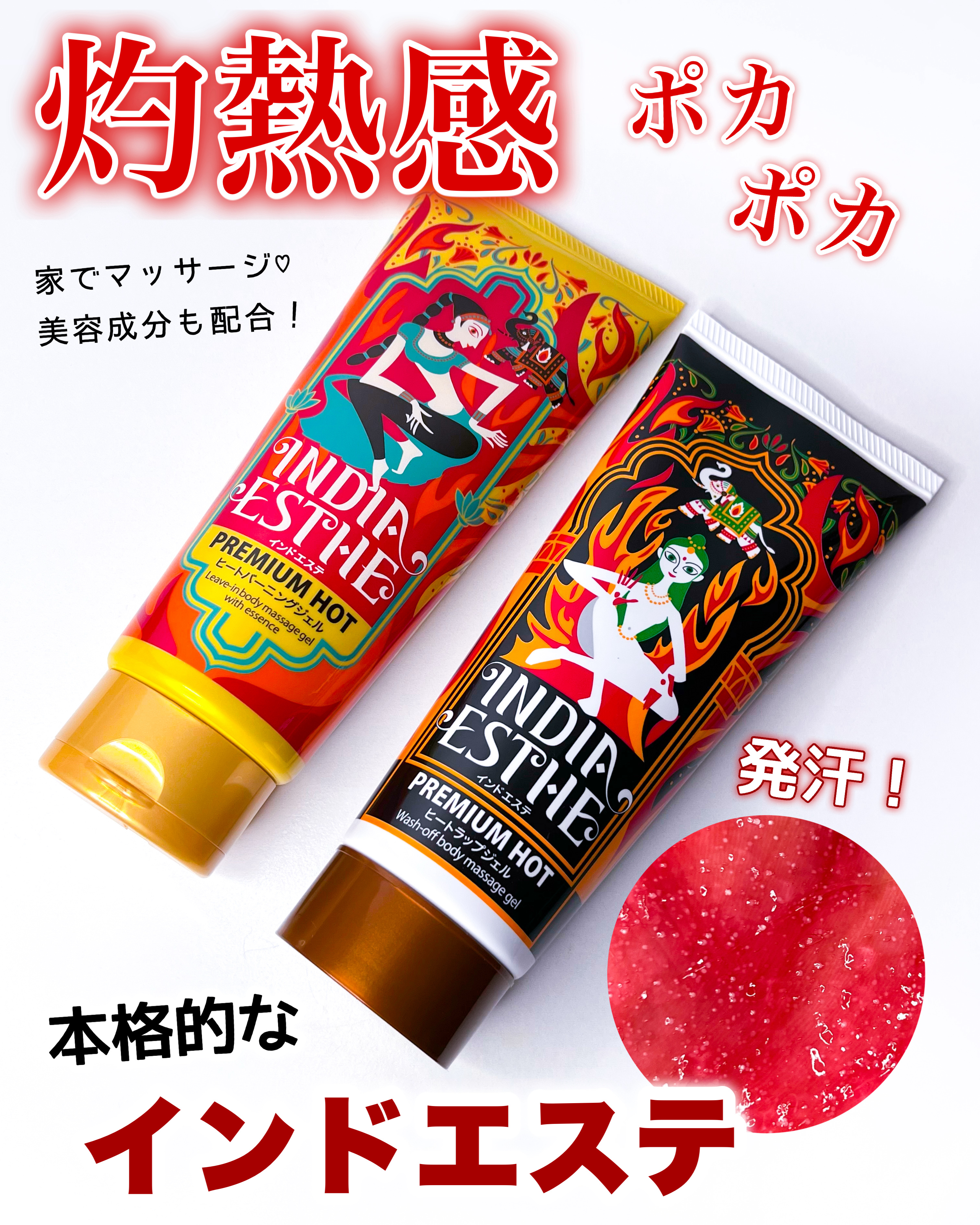 ヒートラップジェル/インドエステ/ボディスクラブを使ったクチコミ（1枚目）