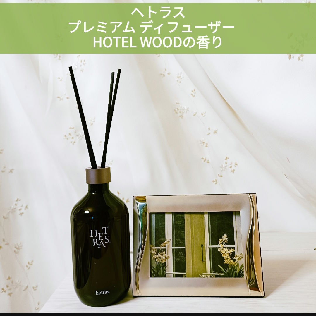 プレミアムディフューザー/hetras/ルームフレグランスを使ったクチコミ（1枚目）