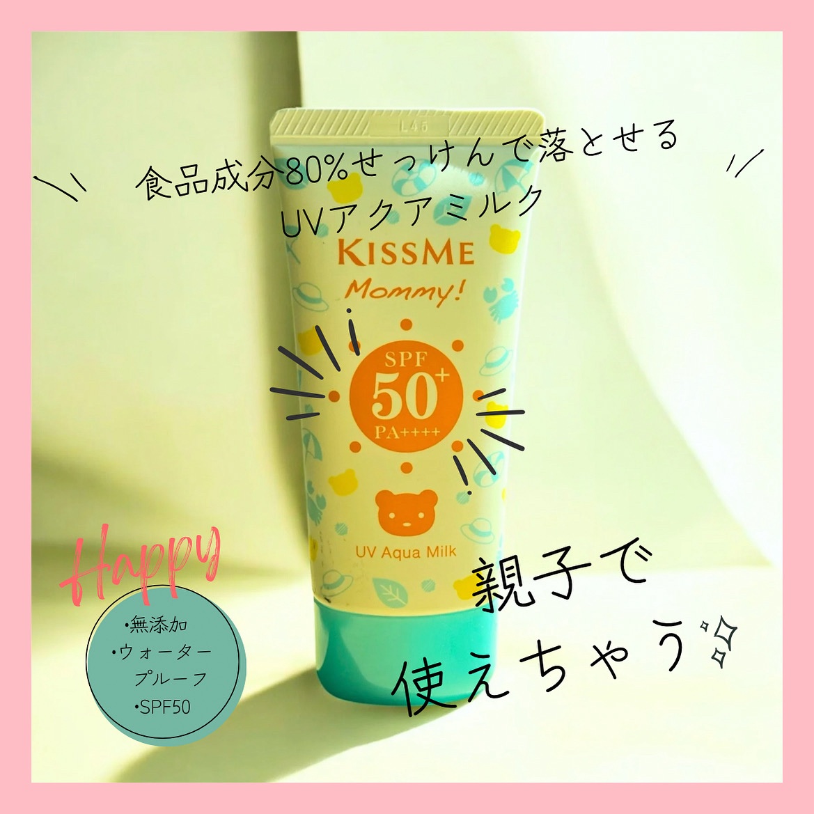 マミー UVアクアミルク/マミー/日焼け止めミルクを使ったクチコミ（1枚目）