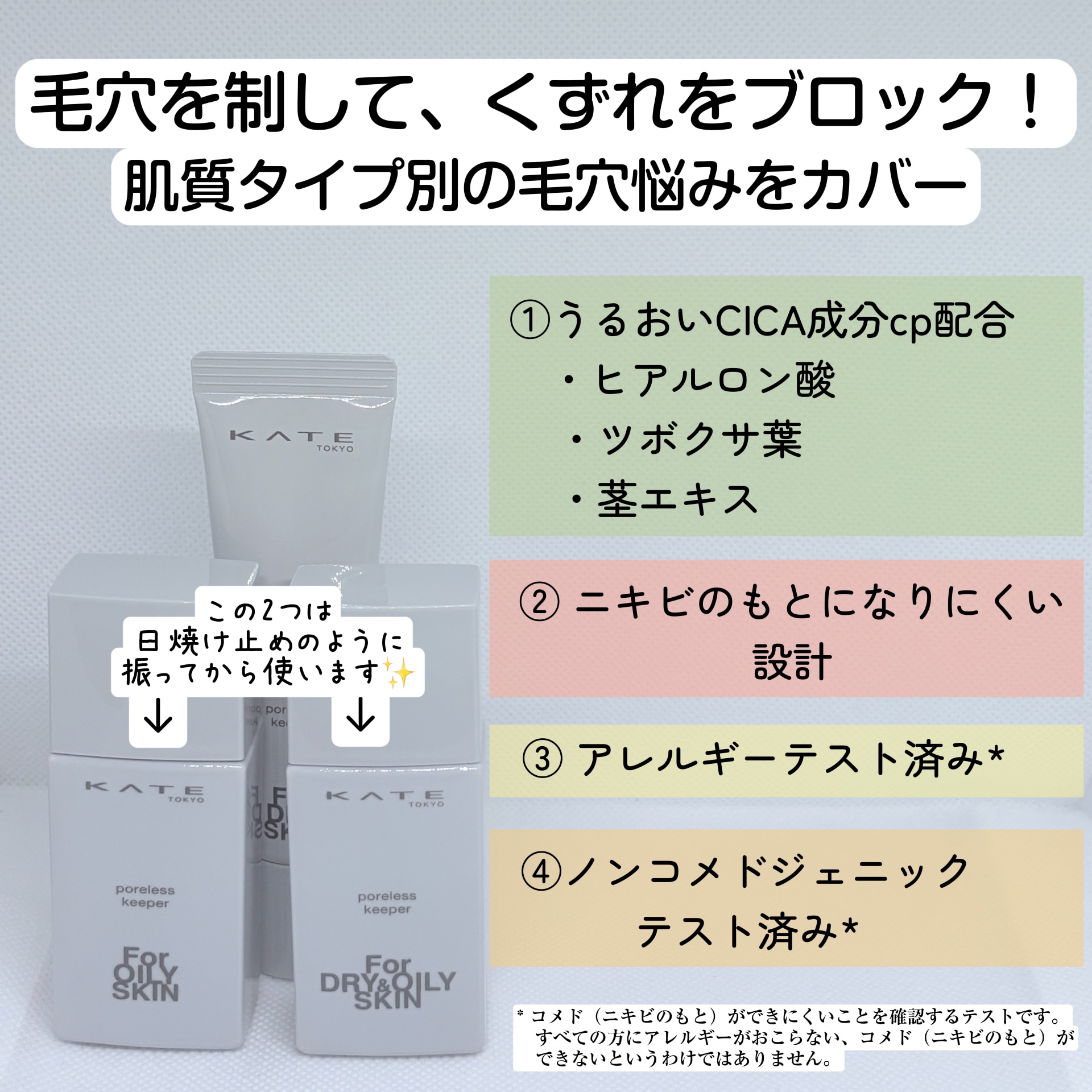 ケイト ポアレスキーパー FORドライ/KATE/化粧下地を使ったクチコミ（2枚目）