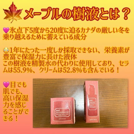メープル3Dバリアクリーム/Klairs/フェイスクリームを使ったクチコミ(2枚目)