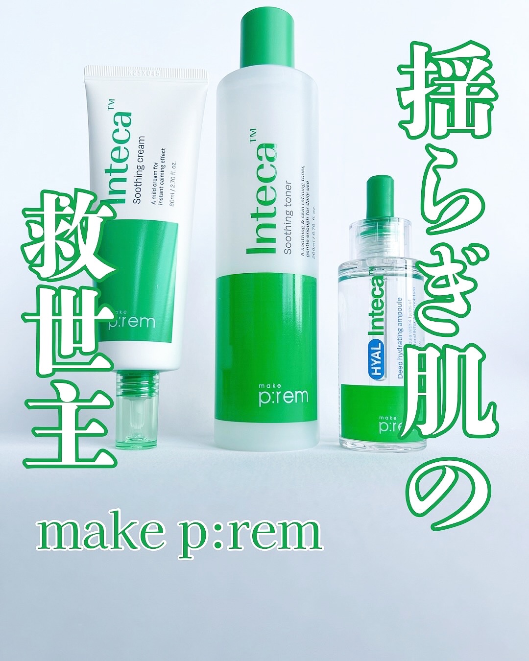 インテカ スージングクリーム/make prem/フェイスクリームを使ったクチコミ（1枚目）