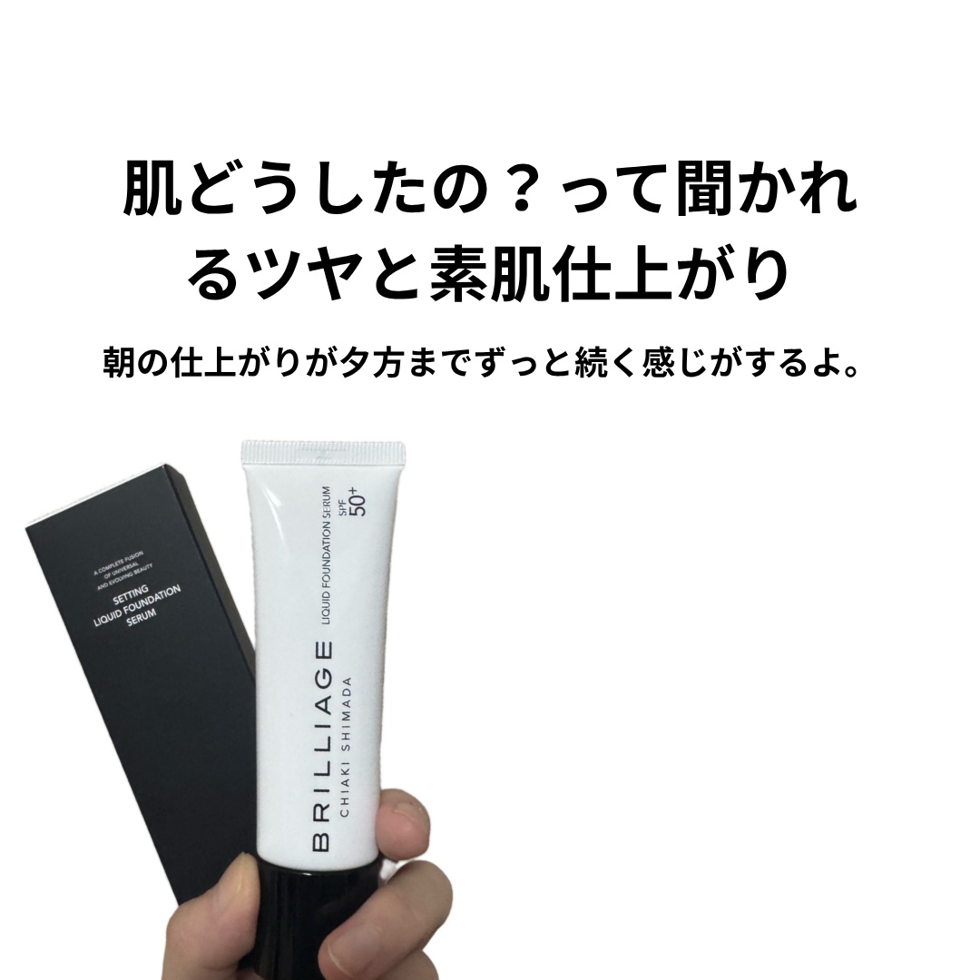 リキッドファンデーション セラム フィッティング グロウ/ブリリアージュ/リキッドファンデーションを使ったクチコミ（2枚目）
