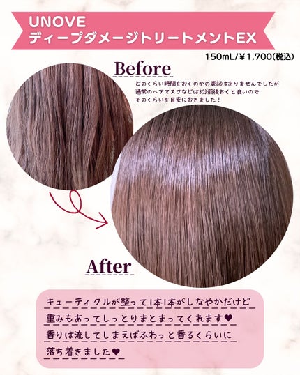 ディープダメージトリートメントEX/UNOVE/洗い流すヘアトリートメントを使ったクチコミ(5枚目)