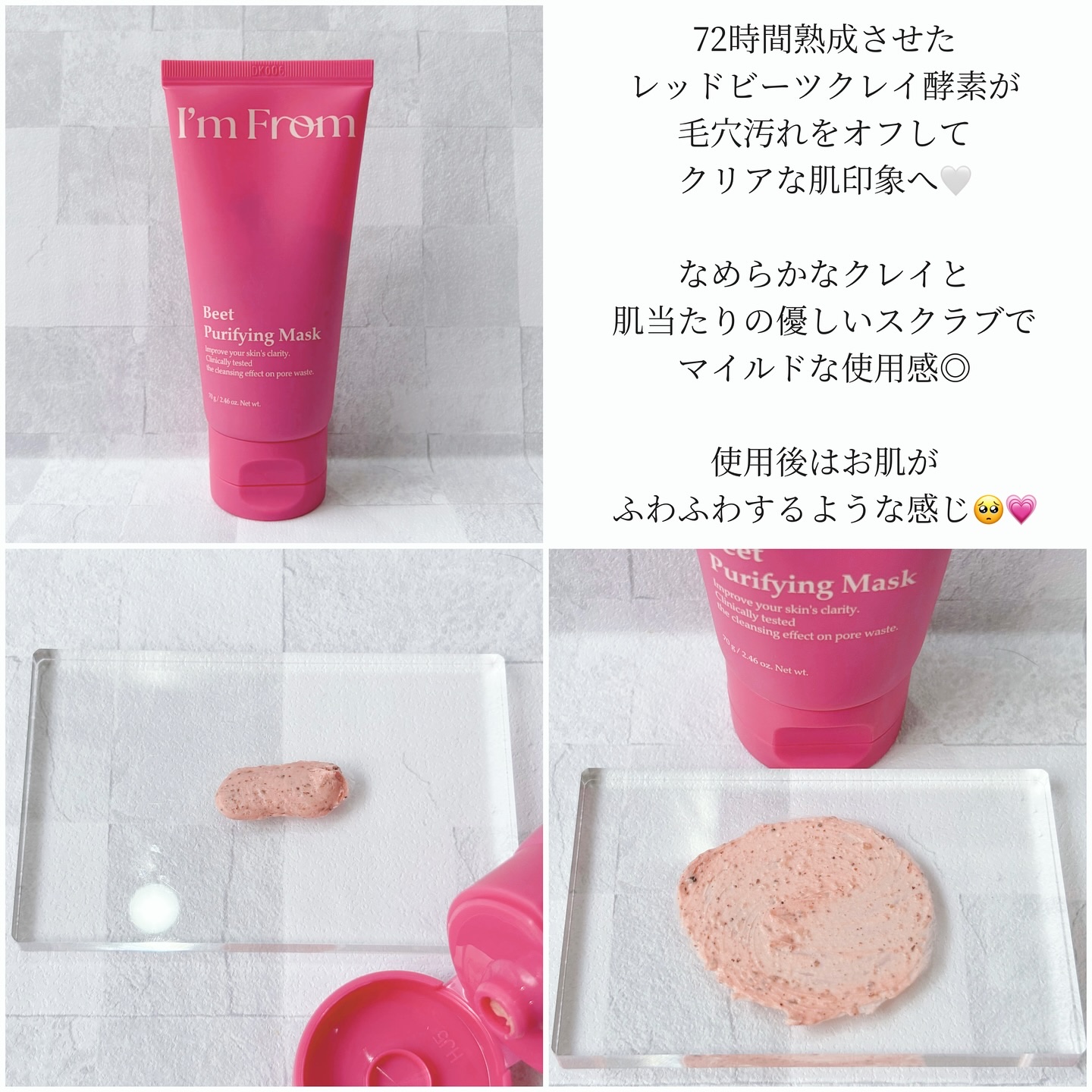 ビーツピュリファイングフェイスマスク/I'm from/洗い流すパック・マスクを使ったクチコミ（2枚目）