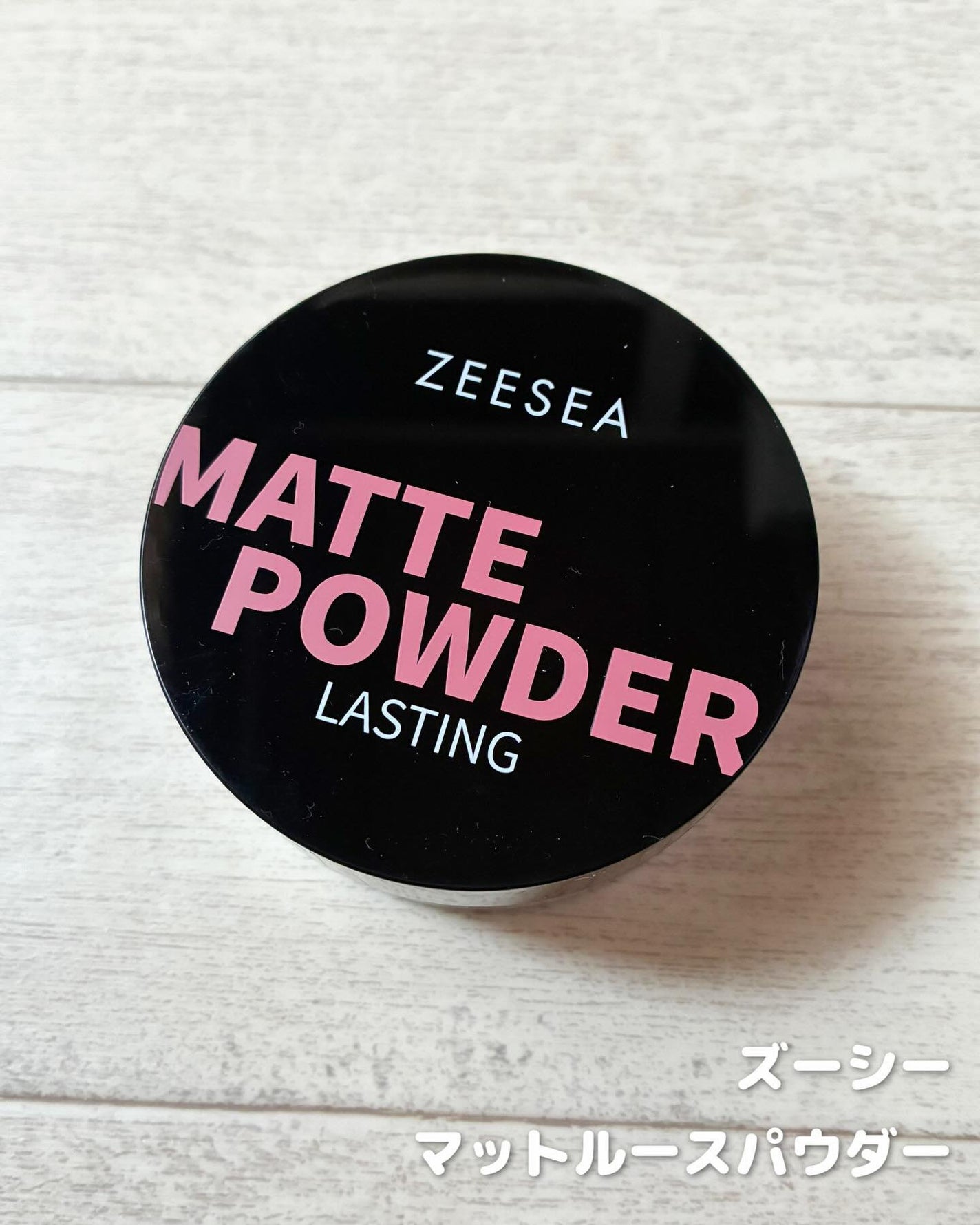 ちゃぴ on LIPS 「ズーシーマットルースパウダーズーシーから新しく容器が大きめのル..」(2枚目)