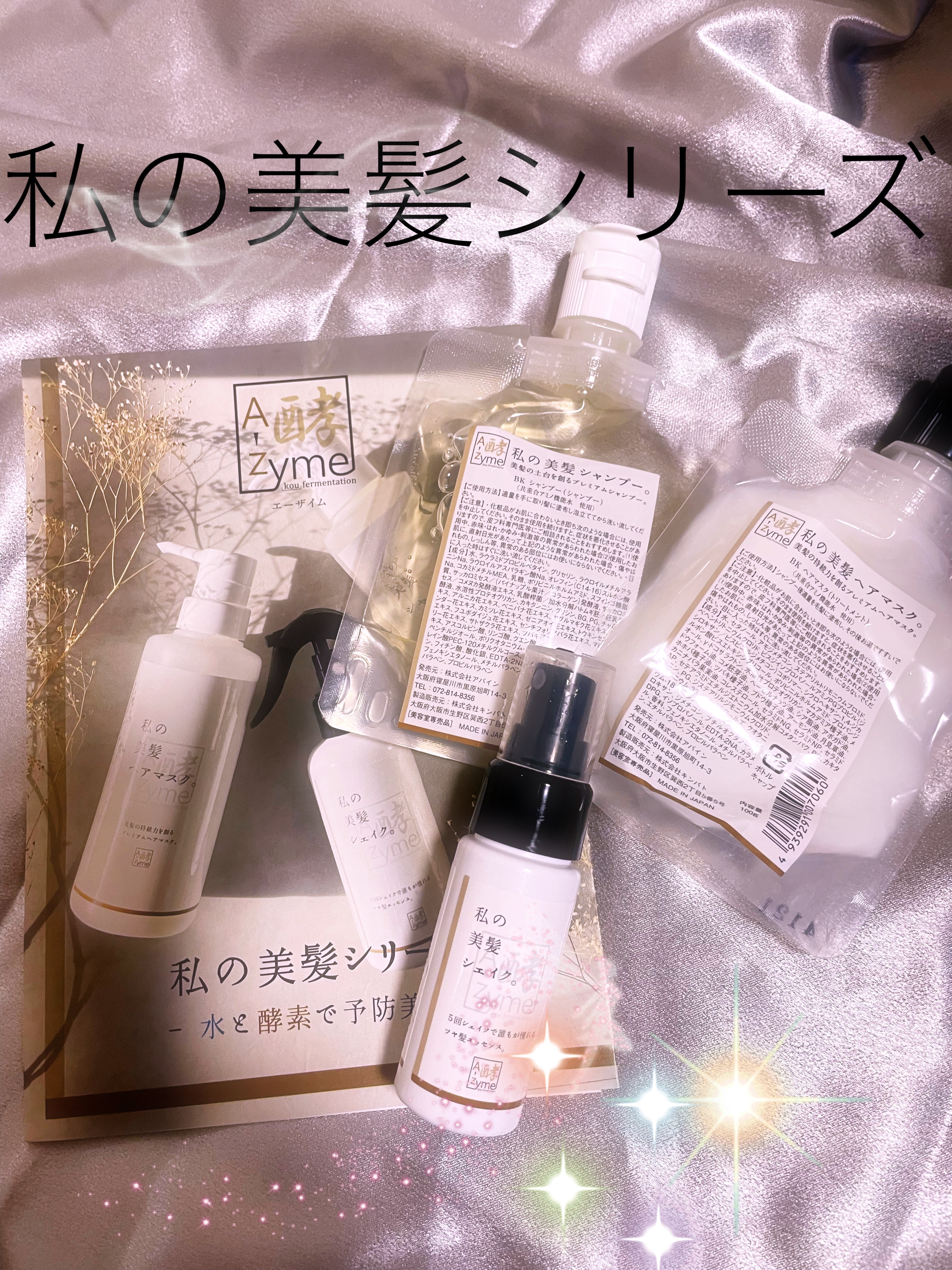 私の美髪ヘアマスク 100g お試しサイズ/A-Zyme/ヘアマスク・ヘアパックを使ったクチコミ（1枚目）