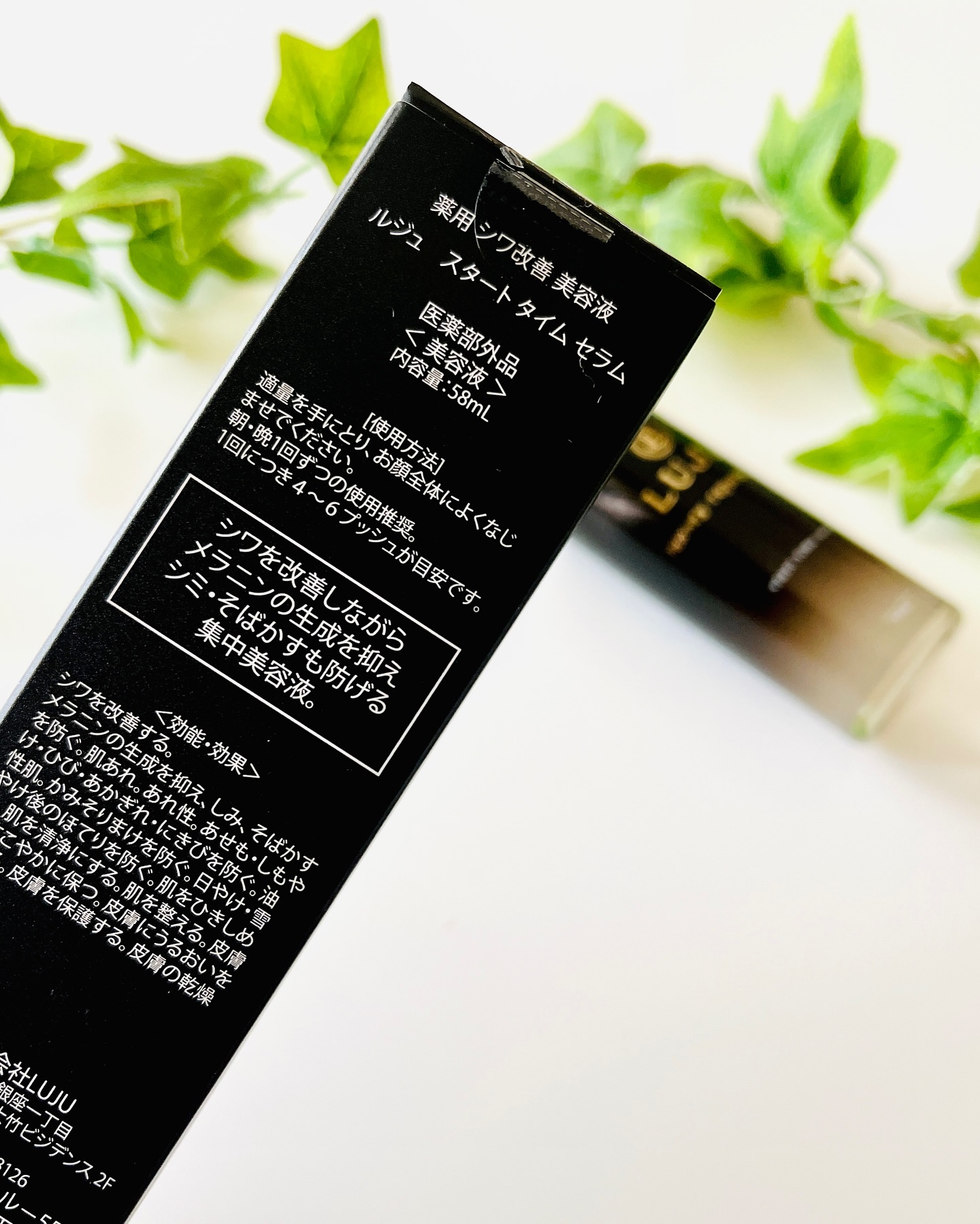 LUJU ルジュ スタートタイムセラム 美容液 58ml 試してみた】LUJU start time serumの効果・肌質別の口コミ