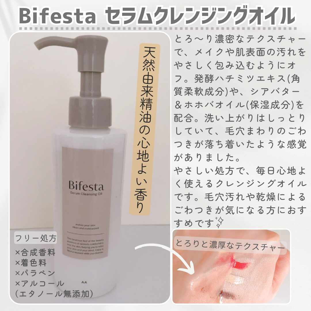 セラムクレンジングオイル/ビフェスタ/オイルクレンジングを使ったクチコミ（2枚目）