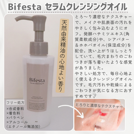 セラムクレンジングオイル/ビフェスタ/オイルクレンジングを使ったクチコミ(2枚目)