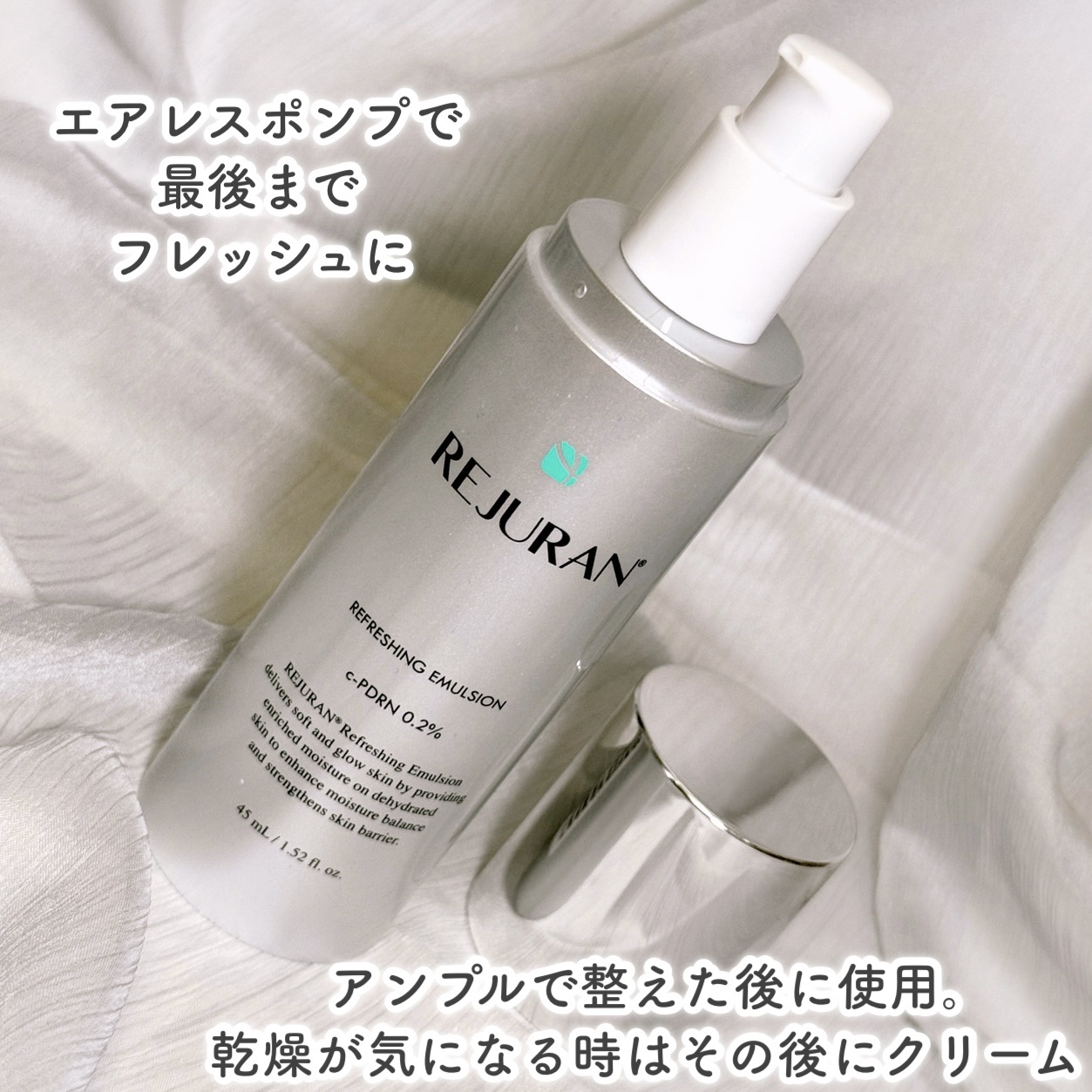 REJURAN リフレッシングエマルジョン 45ml/REJURAN COSMETICS/乳液を使ったクチコミ（3枚目）