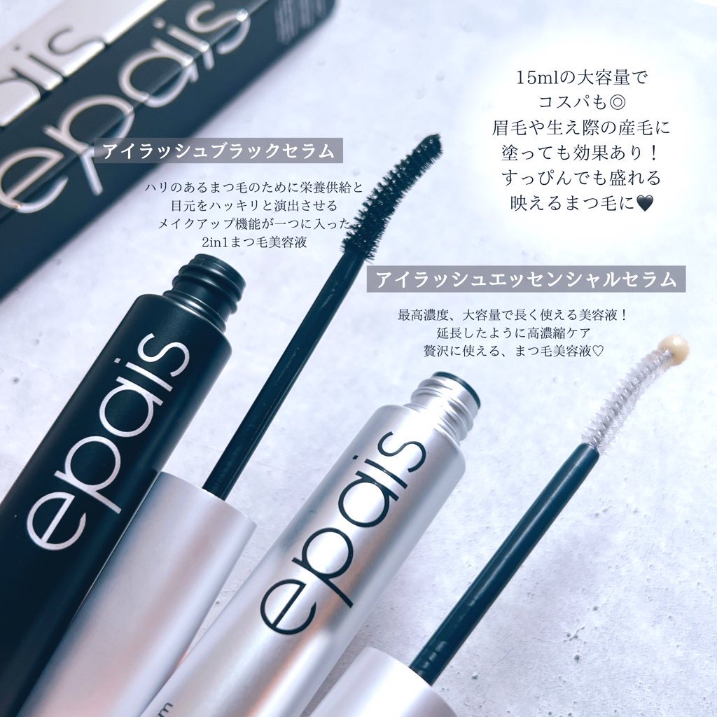 アイラッシュエッセンシャルセラム/epais/まつげ美容液を使ったクチコミ（2枚目）