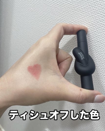 タイアップカバーティント/MUZIGAE MANSION/リップティントを使ったクチコミ(5枚目)