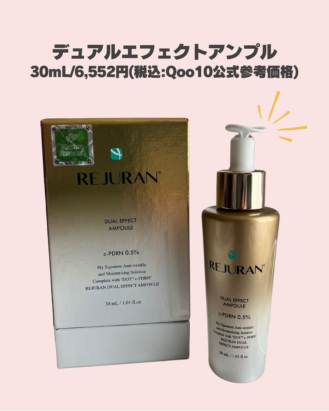 REJURAN デュアル エフェクト アンプル 30mL/REJURAN COSMETICS/美容液を使ったクチコミ（2枚目）
