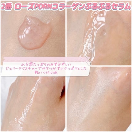 2番 ローズPDRNコラーゲンぷるぷるセラム/numbuzin/美容液を使ったクチコミ(7枚目)