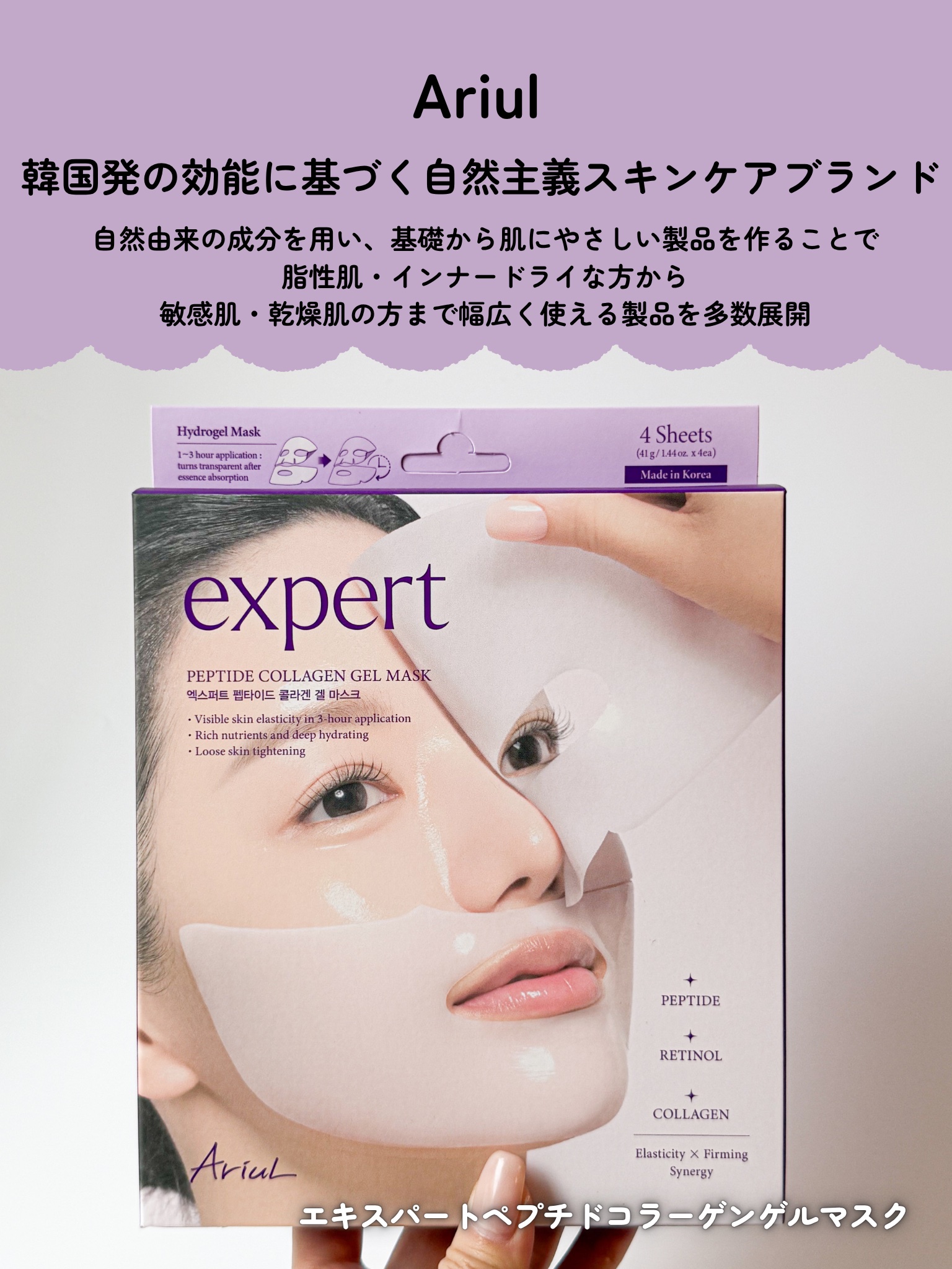 アリウル エキスパート ペプチドコラーゲンゲルマスク/Ariul/シートマスク・パックを使ったクチコミ（2枚目）