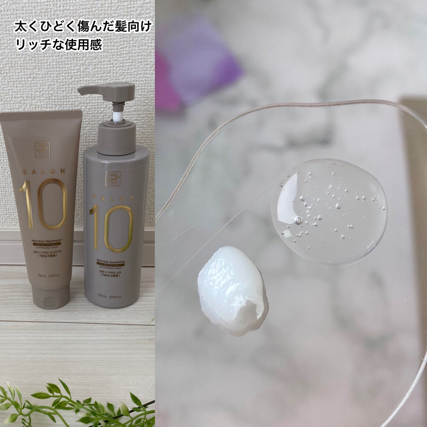 ミジャンセン サロン10 ミストトリートメント/miseenscene/アウトバストリートメントを使ったクチコミ(4枚目)