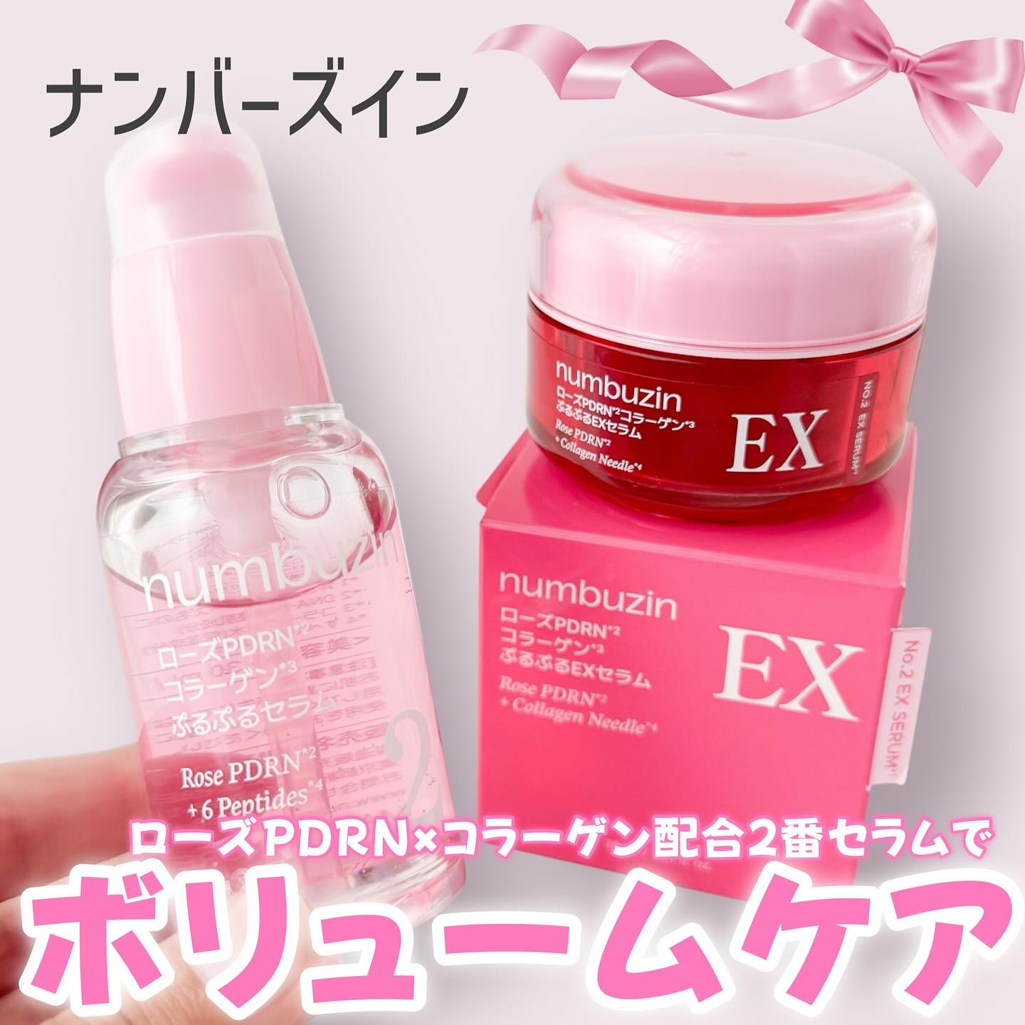 2番 ローズPDRNコラーゲンぷるぷるセラム/numbuzin/美容液を使ったクチコミ（1枚目）