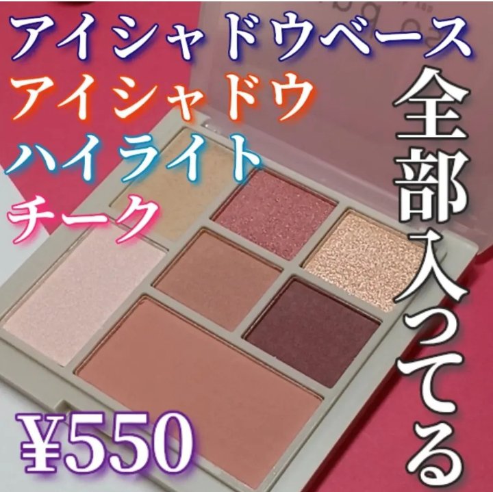 and us フェイスパレットのクチコミ「＼これひとつでフルメイクできちゃう🥺💗／

and us フェイスパレット ROSE
¥550.....」（1枚目）