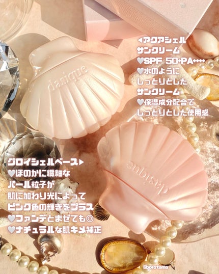 アクアシェルサンクリーム/dasique/日焼け止め・UVケアを使ったクチコミ(4枚目)