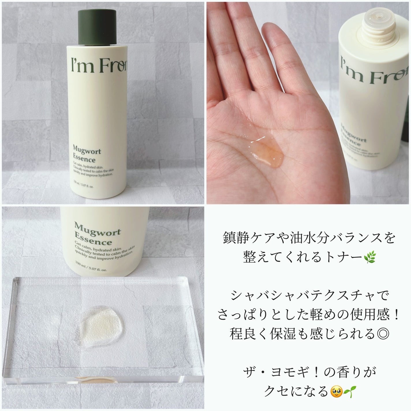 マグワートエッセンス/I'm from/美容液を使ったクチコミ(3枚目)