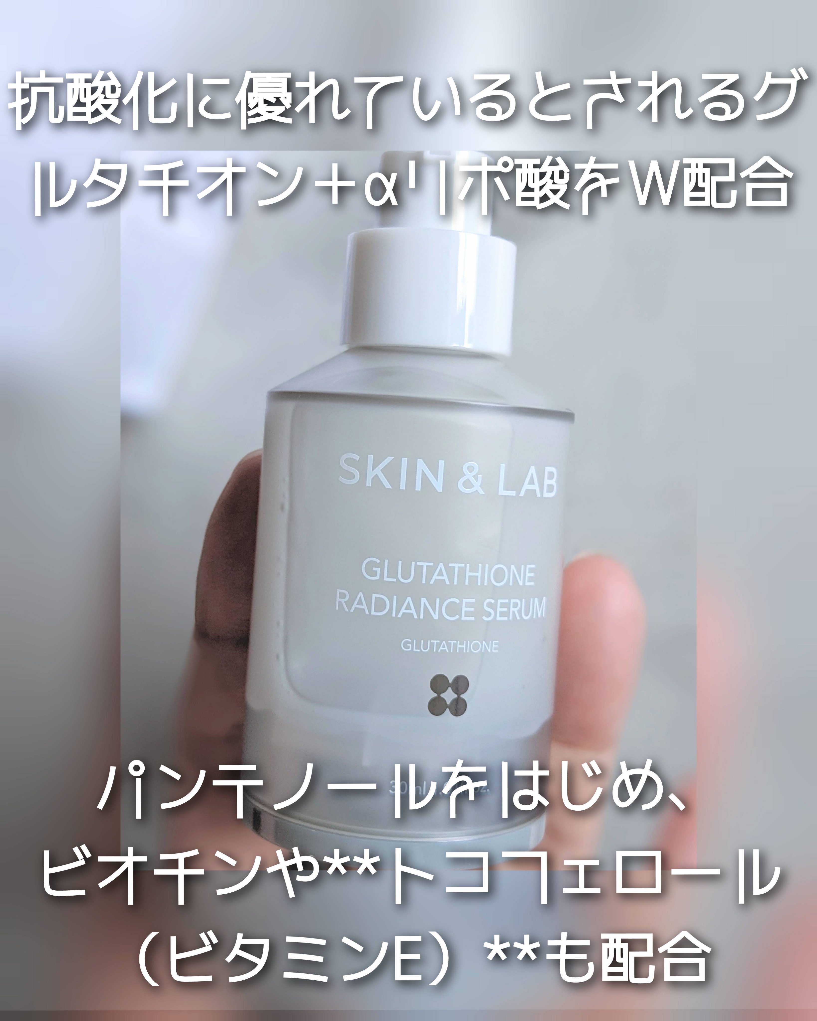 グルタチオンラディアンスセラム/SKIN&LAB/美容液を使ったクチコミ（3枚目）
