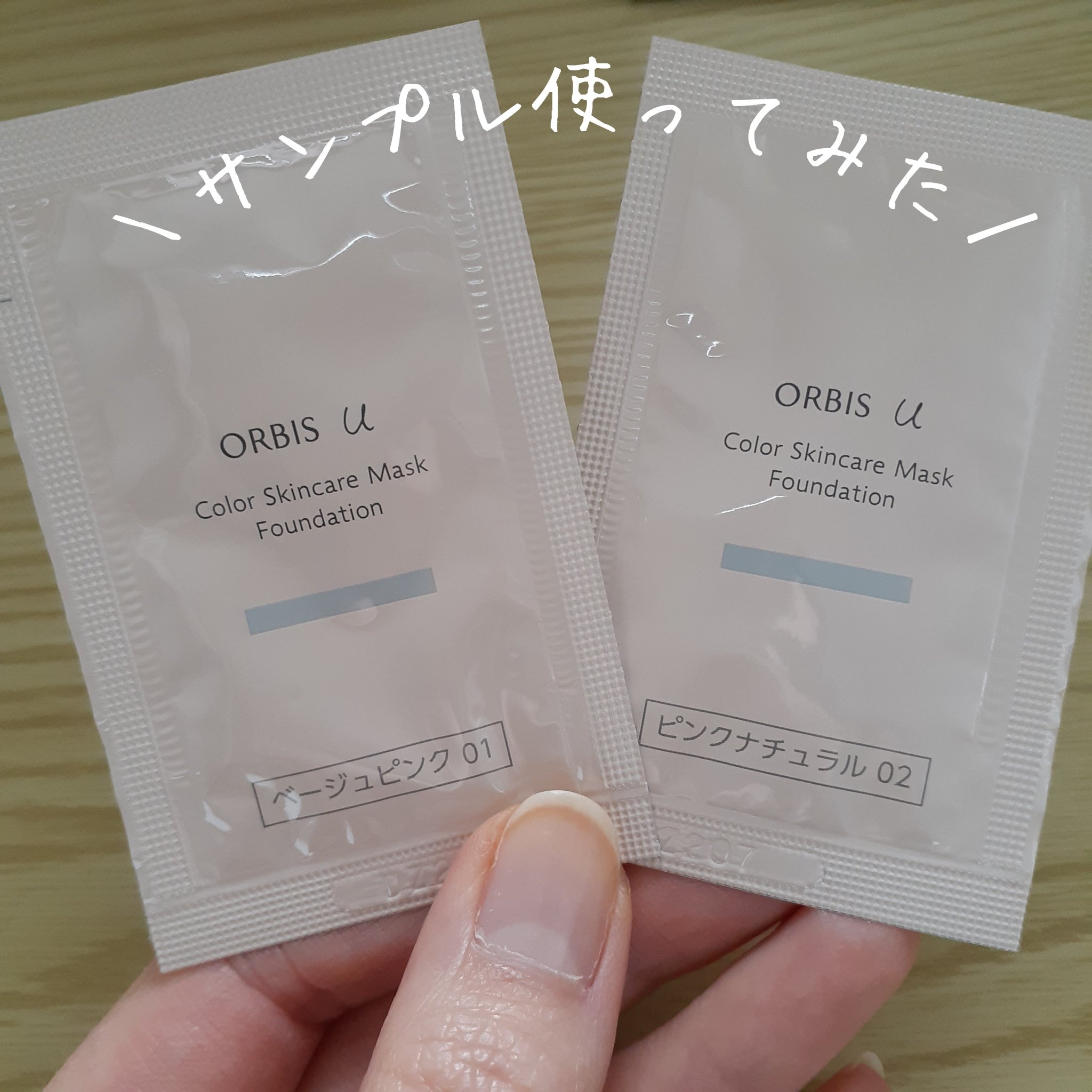 オルビスユー カラースキンケアマスク ファンデーション/オルビス/リキッドファンデーションを使ったクチコミ（1枚目）