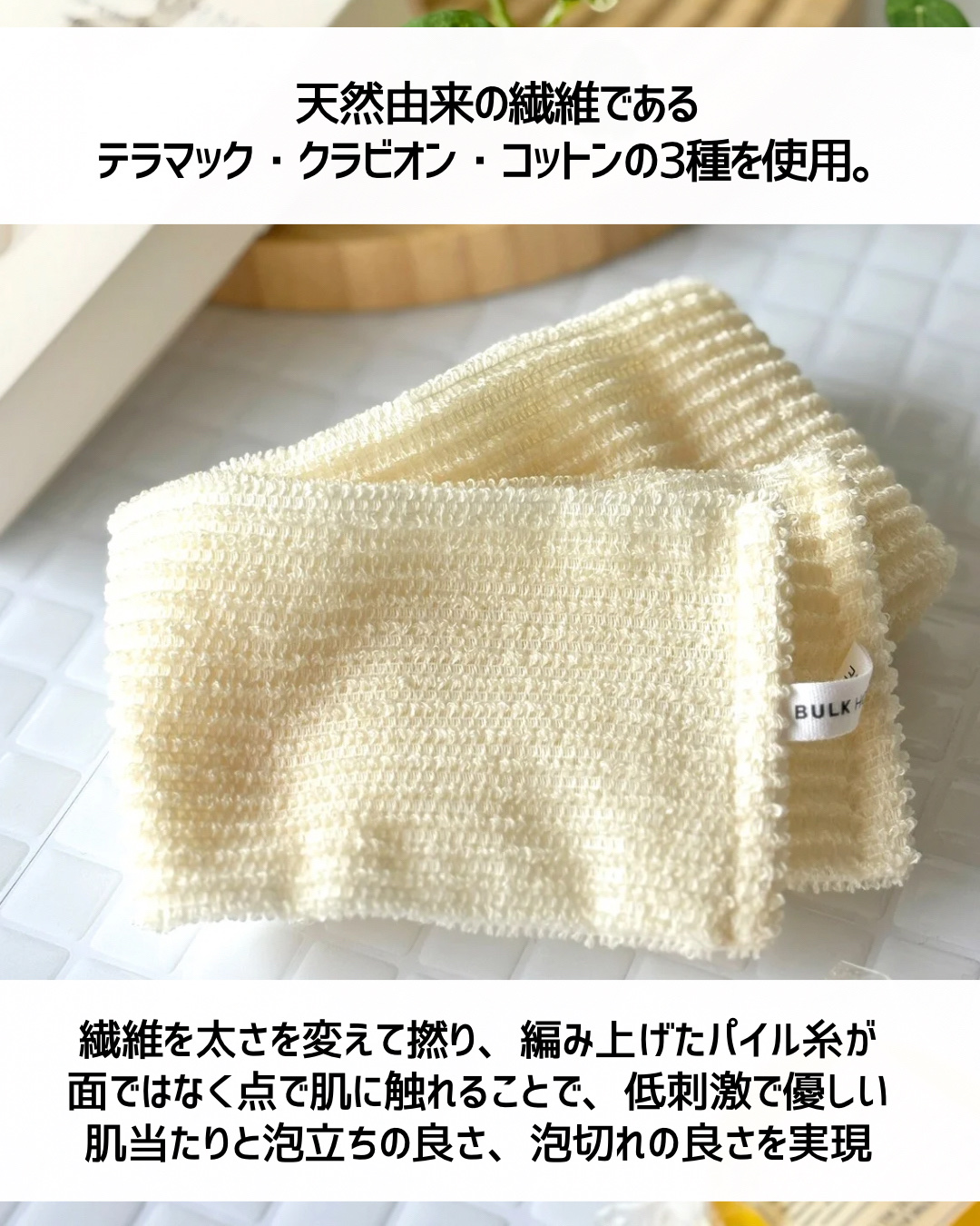 ボディタオル/BULK HOMME/バスグッズを使ったクチコミ（3枚目）