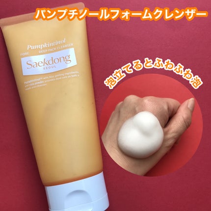 PUMPKINTINOL パッククレンザー/Saekdong SEOUL/洗顔フォームを使ったクチコミ(2枚目)