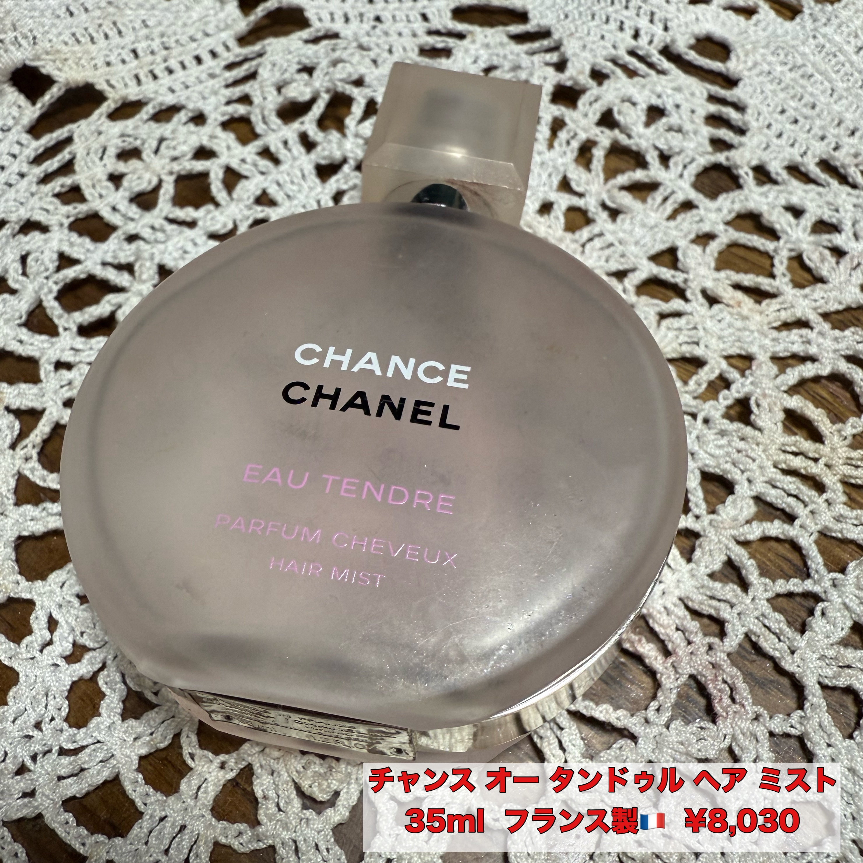 チャンス オー タンドゥル ヘア ミスト/CHANEL/ヘアミストを使ったクチコミ（1枚目）