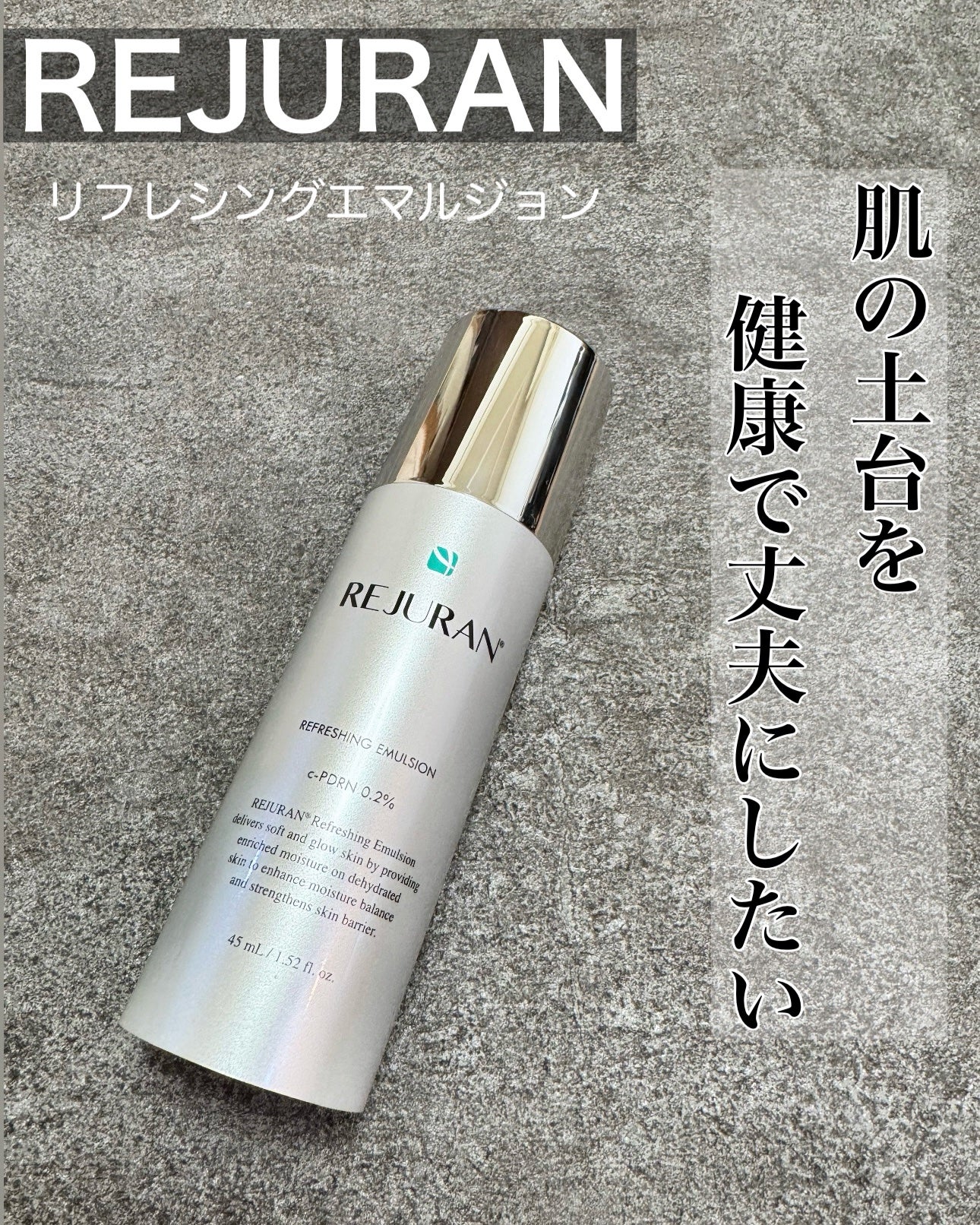 リフレッシング エマルジョン/REJURAN COSMETICS/乳液を使ったクチコミ(1枚目)