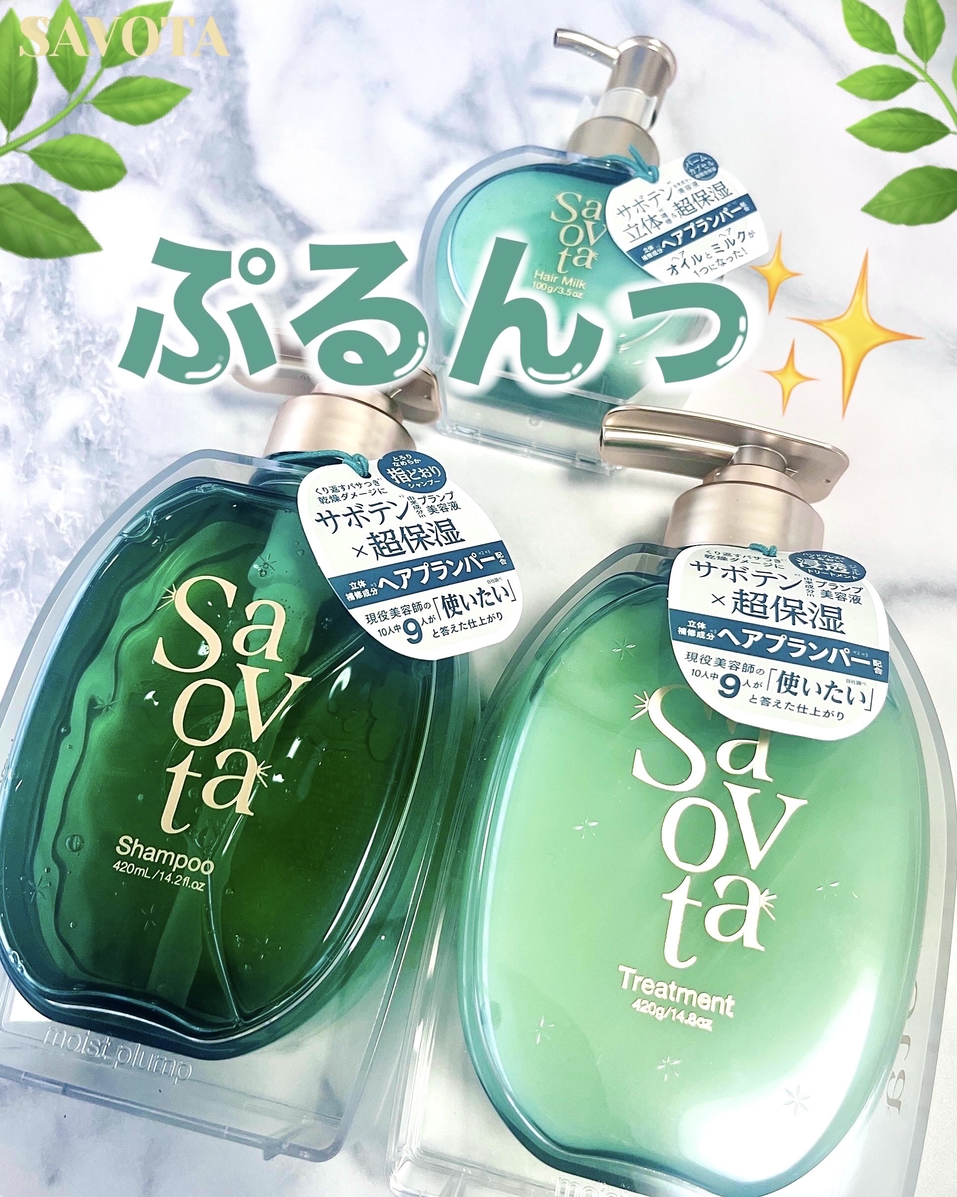 サボンドサボタ　フレッシュオイルインヘアミルク/Savon du Savota/ヘアミルクを使ったクチコミ（1枚目）