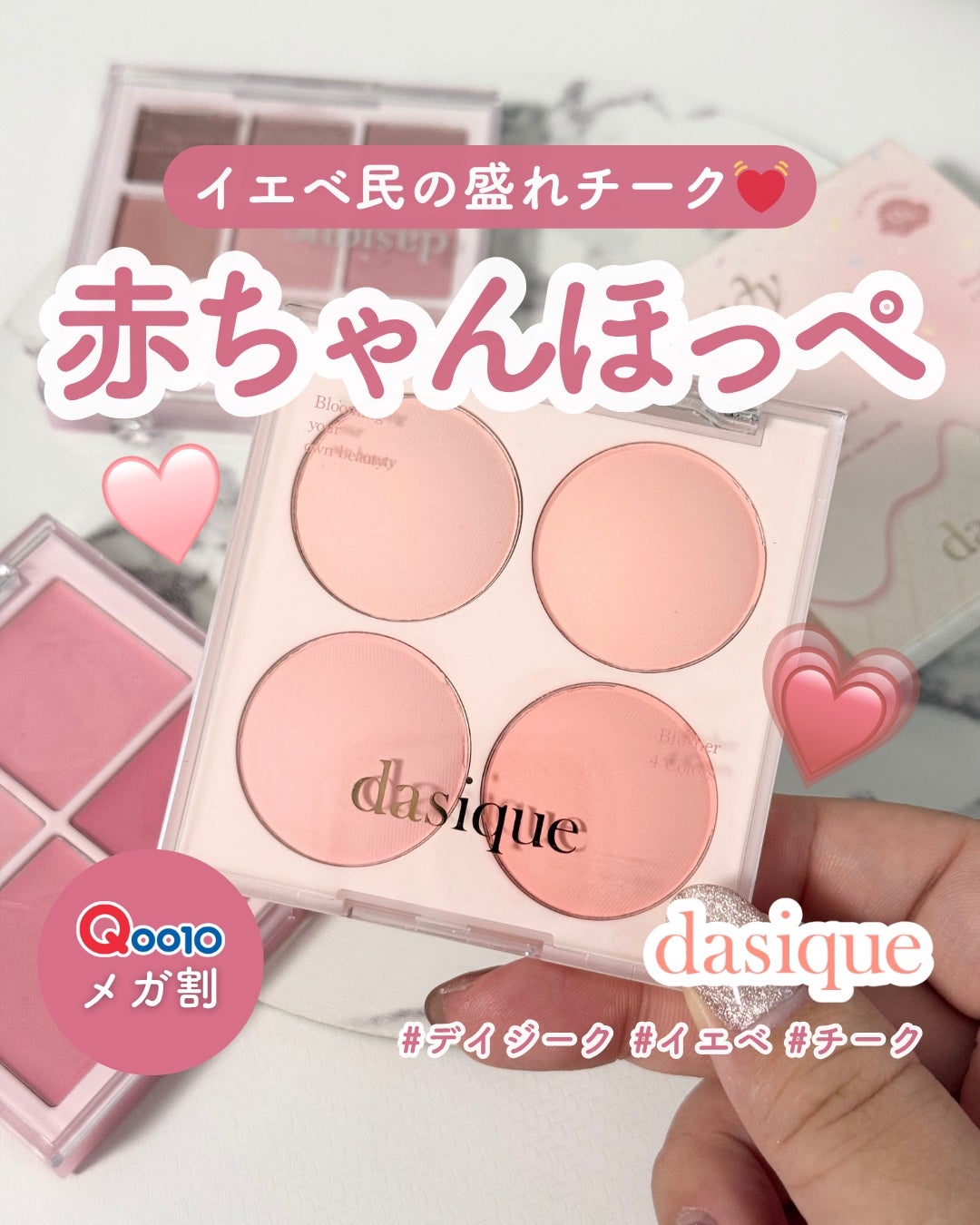 ブレンディングムードチーク/dasique/パウダーチークを使ったクチコミ(1枚目)