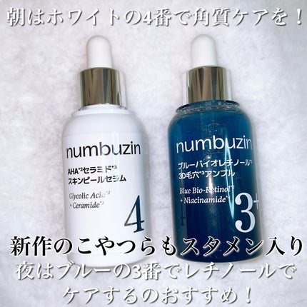 5番 白玉グルタチオンC美容液/numbuzin/美容液を使ったクチコミ(7枚目)